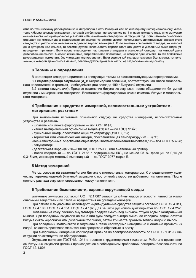 Страница 5 ГОСТ Р 55422-2013