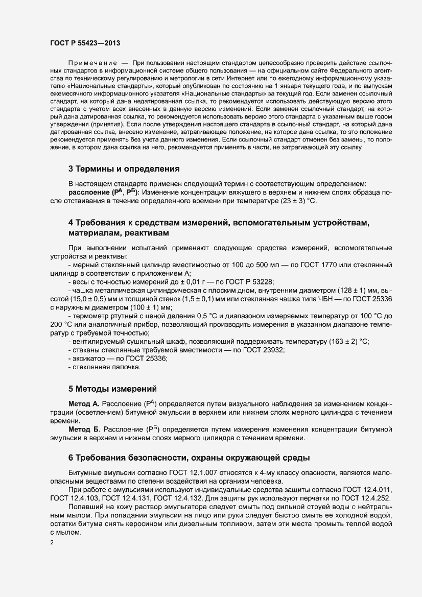 Страница 6 ГОСТ Р 55423-2013