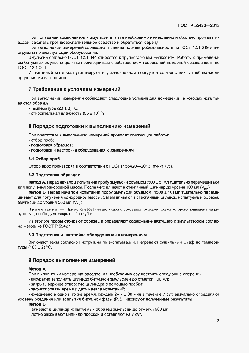 Страница 7 ГОСТ Р 55423-2013