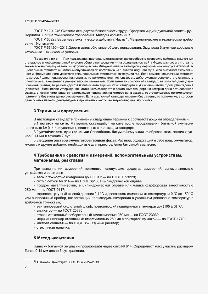 Страница 4 ГОСТ Р 55424-2013