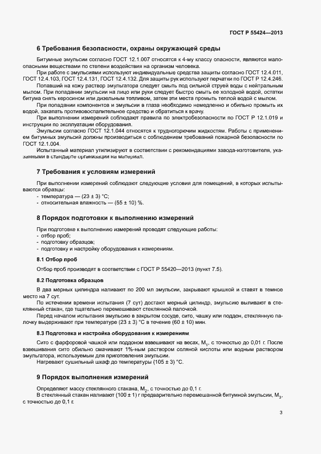 Страница 5 ГОСТ Р 55424-2013