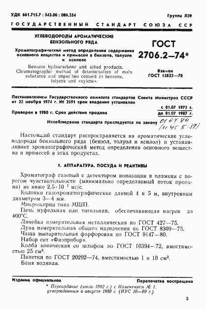 Страница 1 ГОСТ 2706.2-74