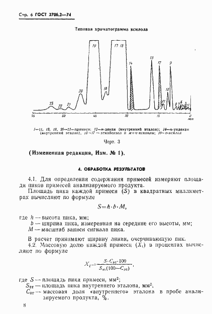 Страница 6 ГОСТ 2706.2-74