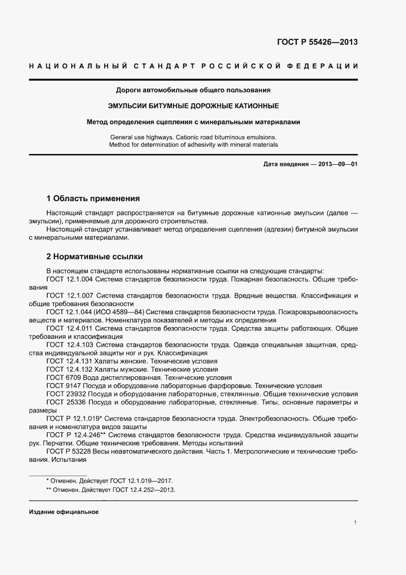 Страница 5 ГОСТ Р 55426-2013