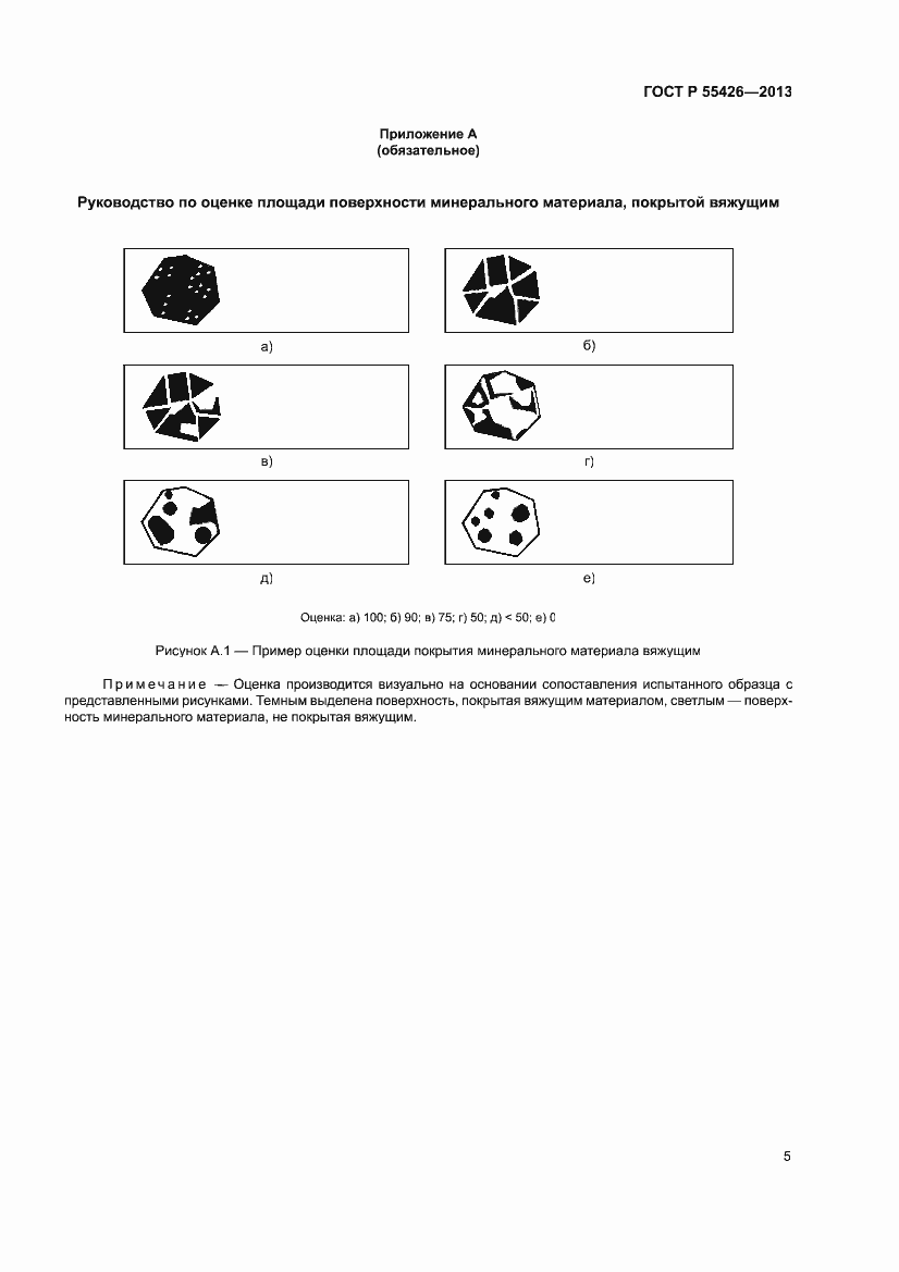 Страница 9 ГОСТ Р 55426-2013