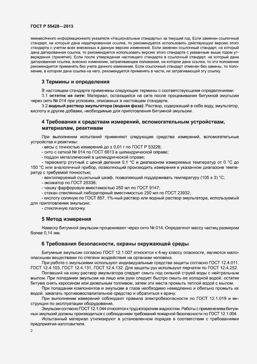 Страница 6 ГОСТ Р 55428-2013