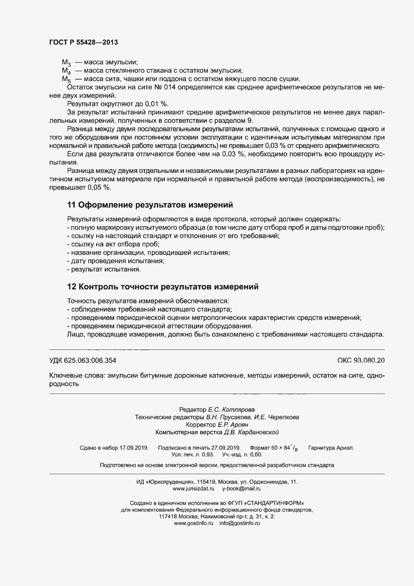 Страница 8 ГОСТ Р 55428-2013