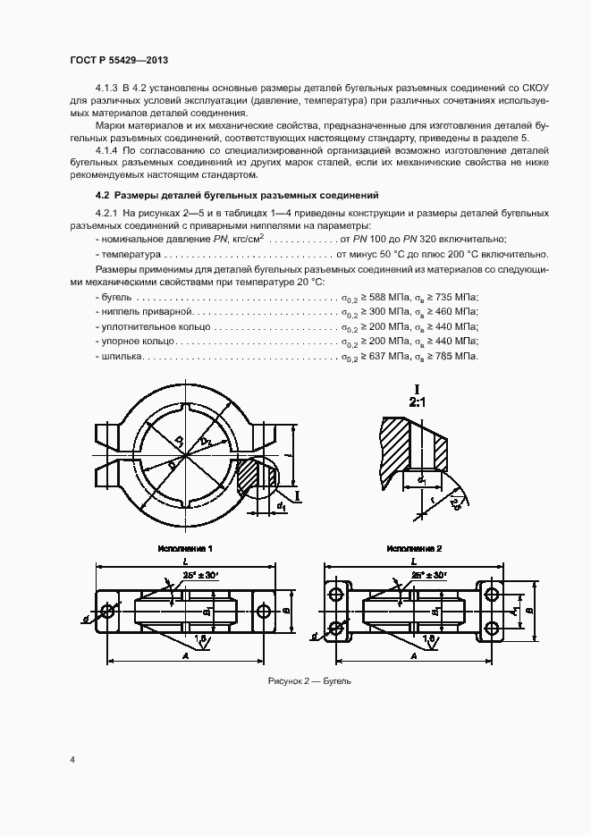 Страница 7 ГОСТ Р 55429-2013