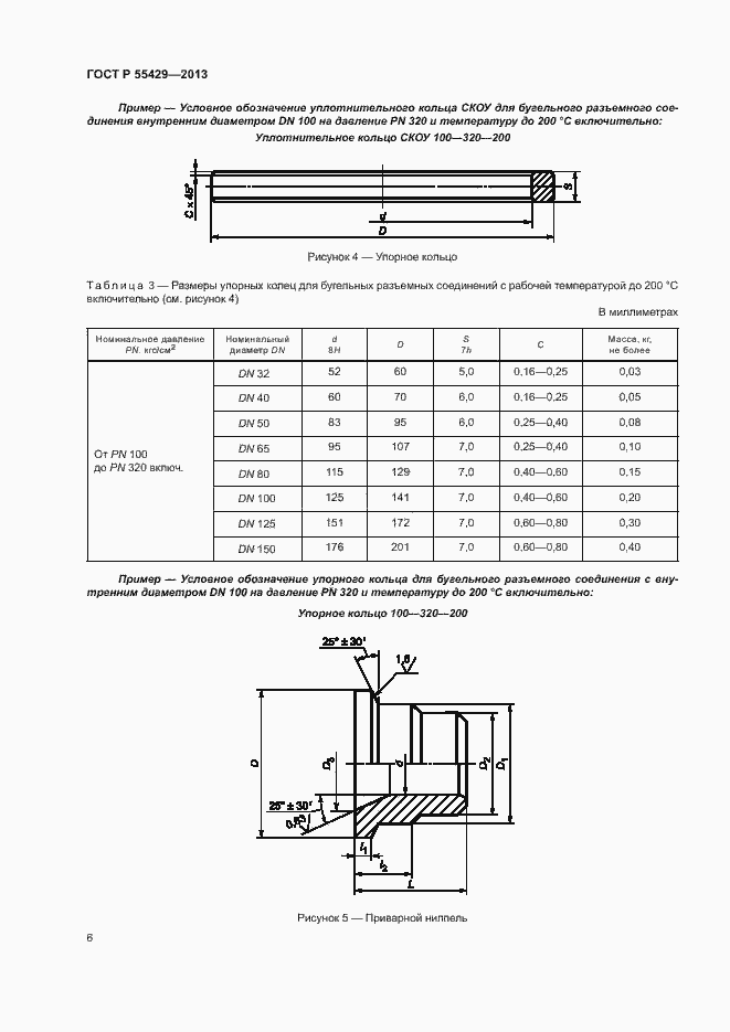 Страница 9 ГОСТ Р 55429-2013