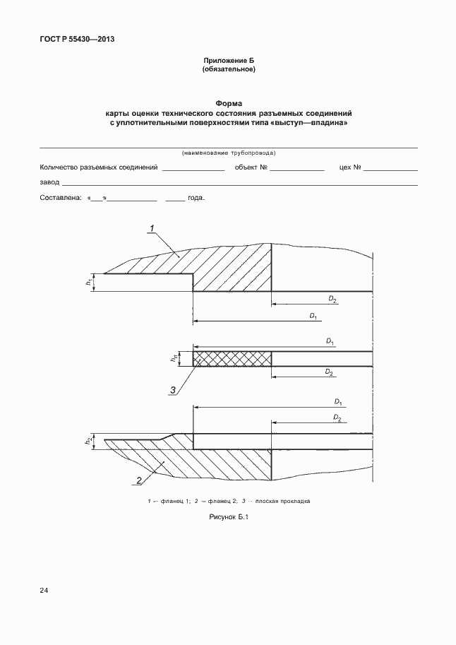 Страница 27 ГОСТ Р 55430-2013