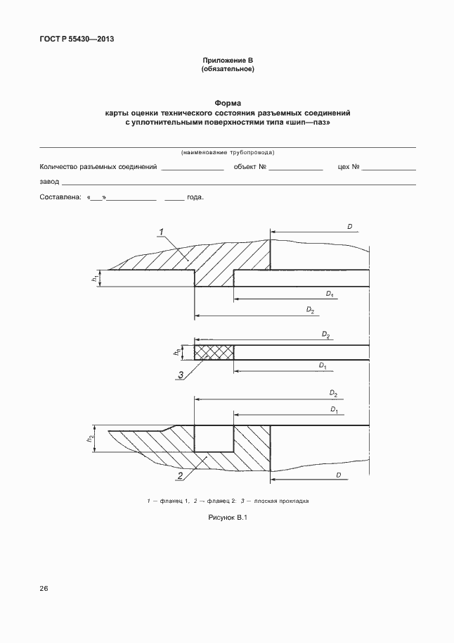 Страница 29 ГОСТ Р 55430-2013