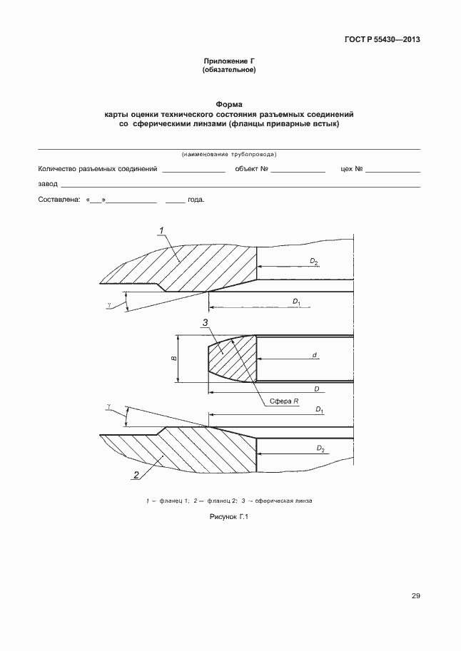 Страница 32 ГОСТ Р 55430-2013