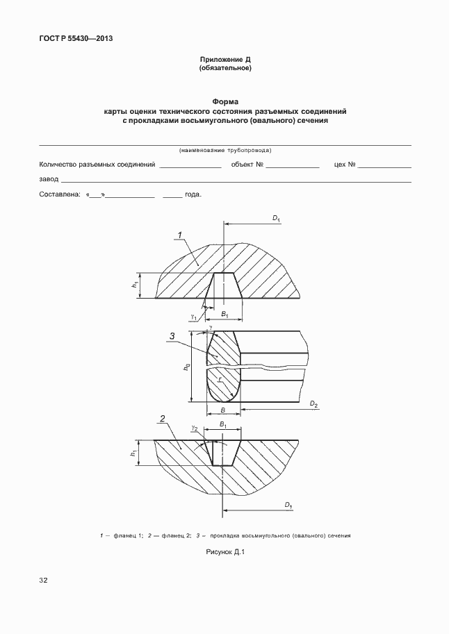 Страница 35 ГОСТ Р 55430-2013
