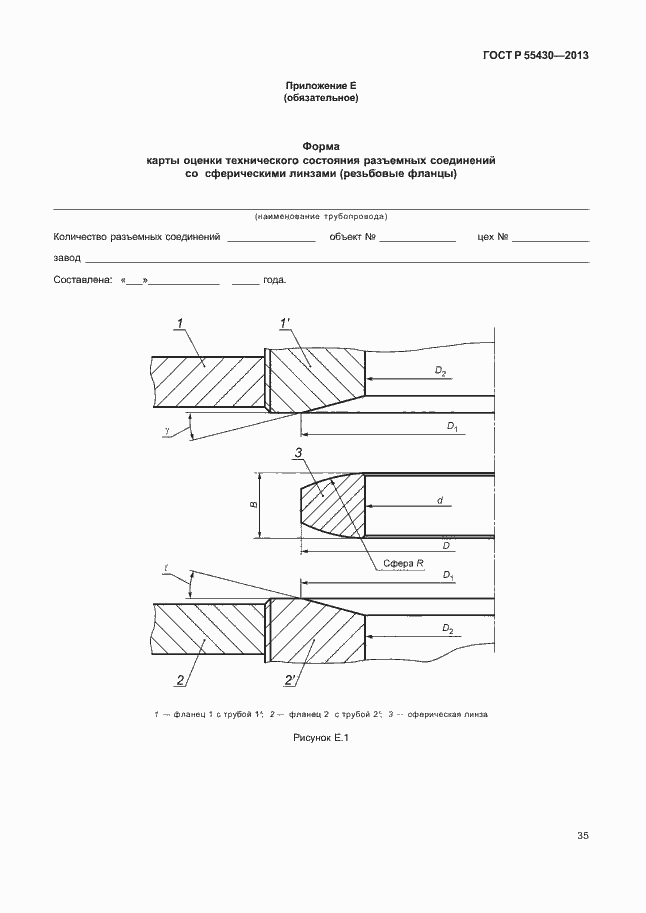 Страница 38 ГОСТ Р 55430-2013