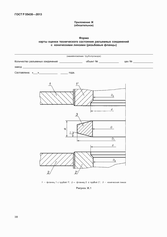 Страница 41 ГОСТ Р 55430-2013