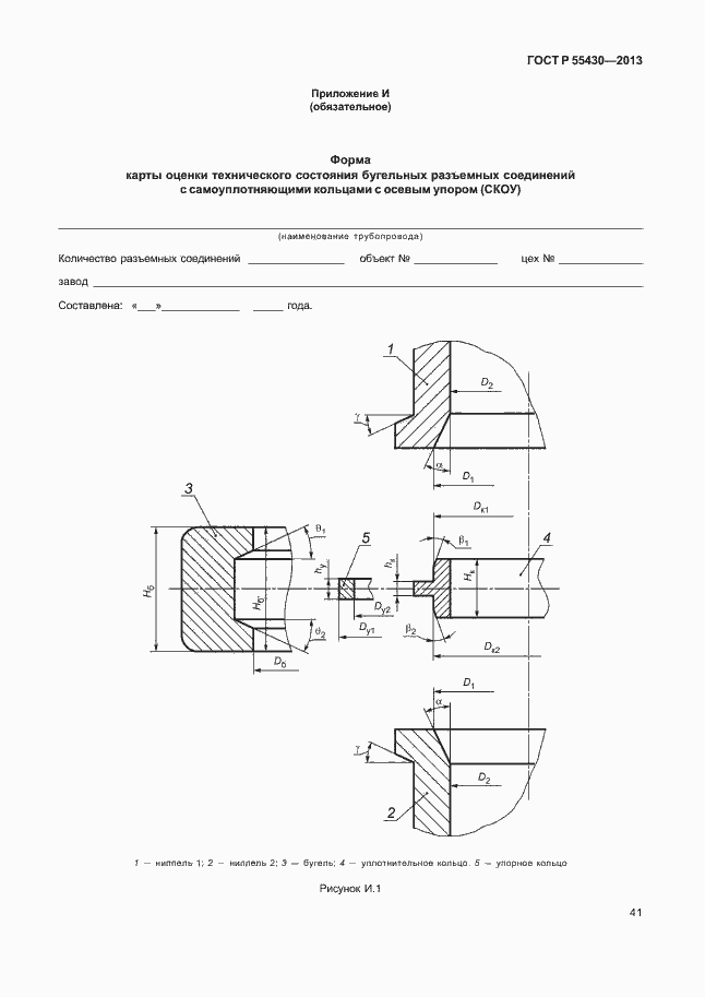 Страница 44 ГОСТ Р 55430-2013