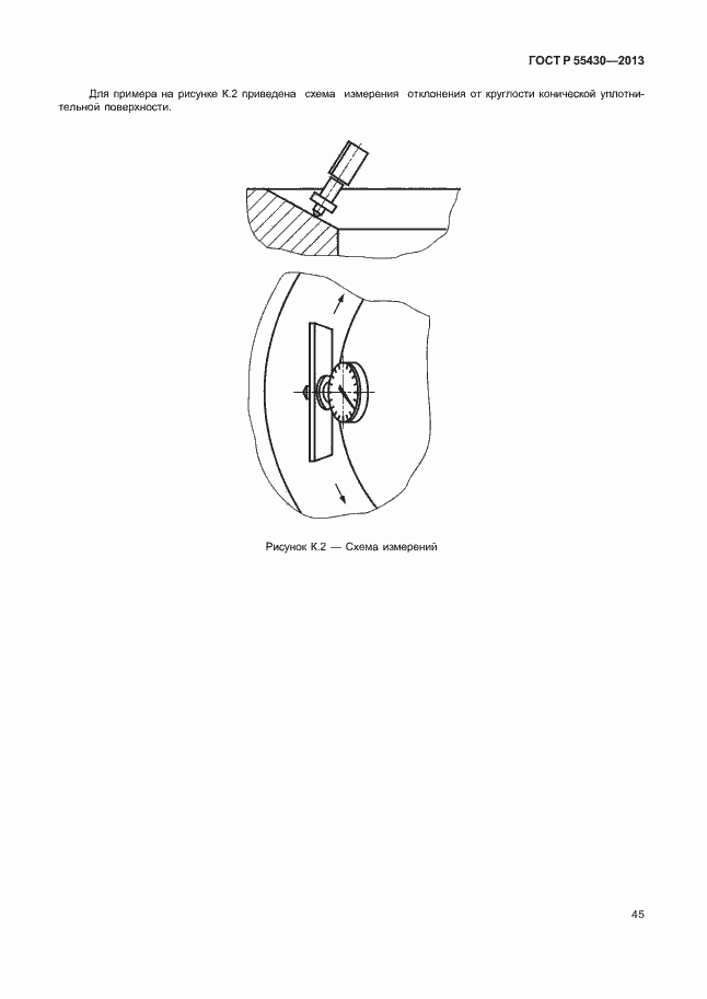 Страница 48 ГОСТ Р 55430-2013