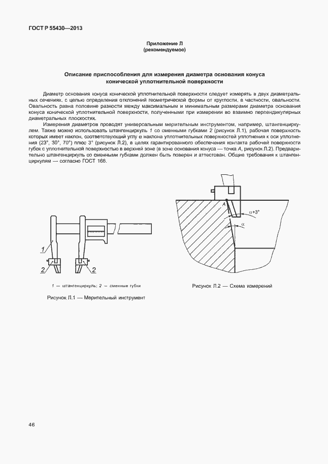 Страница 49 ГОСТ Р 55430-2013