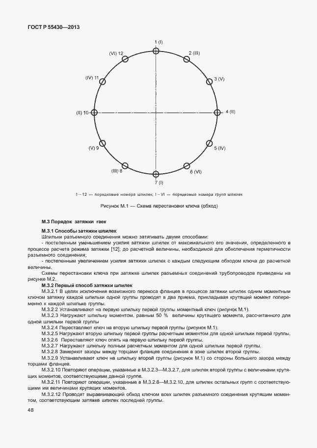Страница 51 ГОСТ Р 55430-2013