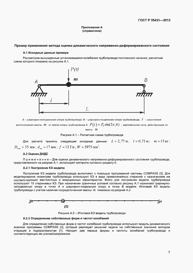 Страница 10 ГОСТ Р 55431-2013