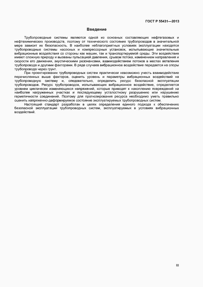 Страница 3 ГОСТ Р 55431-2013
