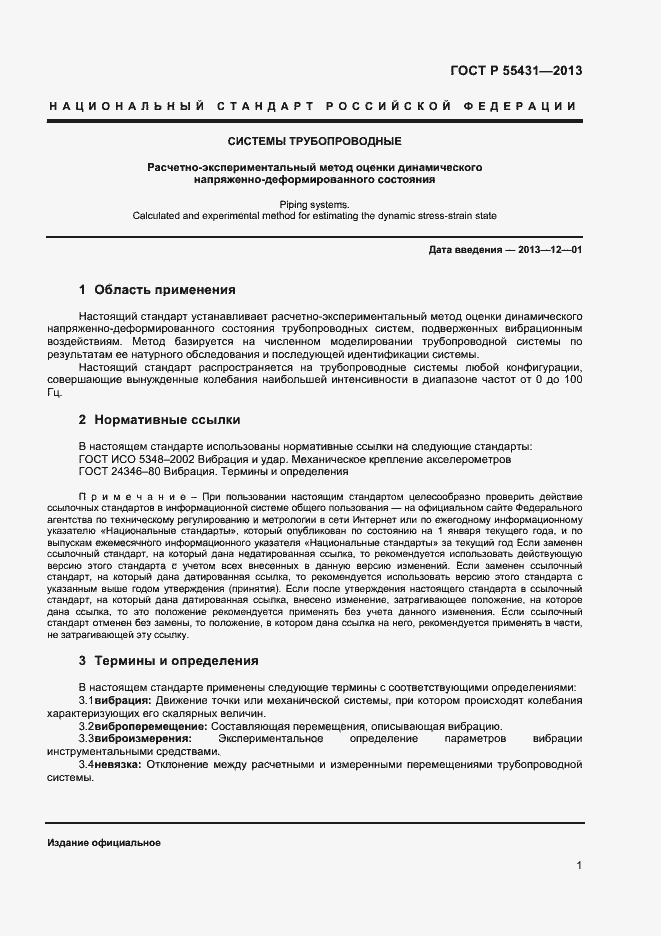 Страница 4 ГОСТ Р 55431-2013