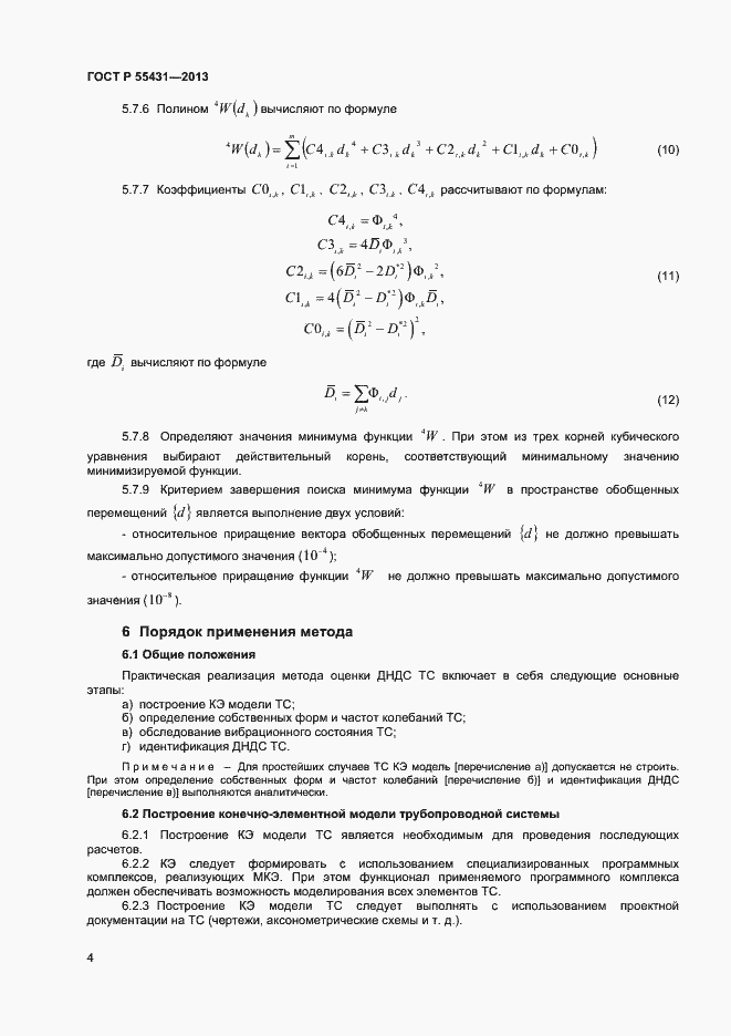 Страница 7 ГОСТ Р 55431-2013