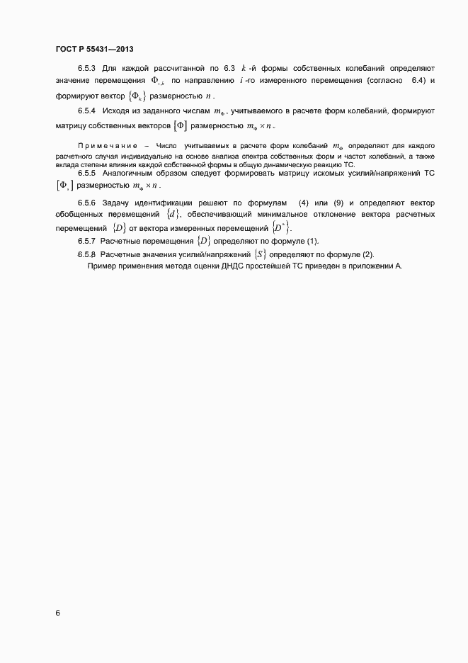 Страница 9 ГОСТ Р 55431-2013