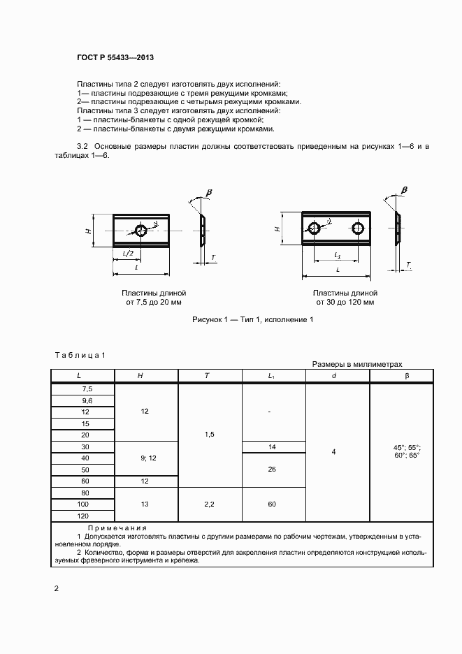 Страница 4 ГОСТ Р 55433-2013