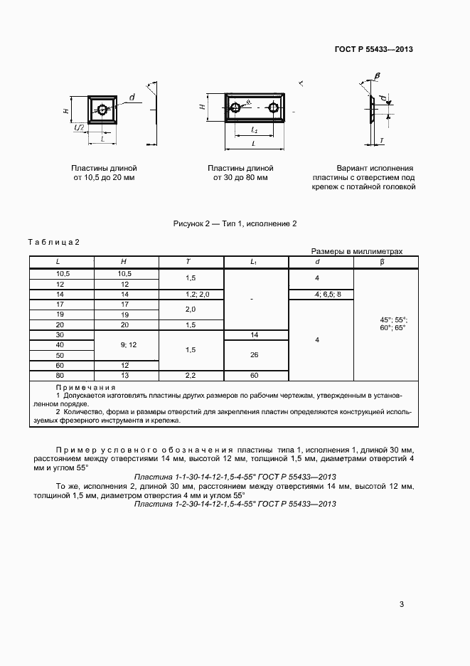 Страница 5 ГОСТ Р 55433-2013