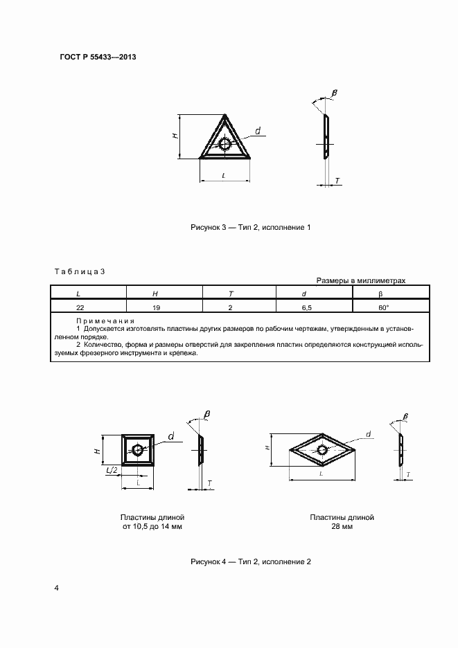 Страница 6 ГОСТ Р 55433-2013
