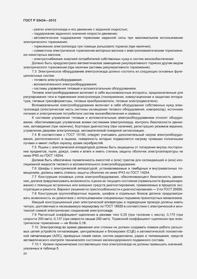 Страница 23 ГОСТ Р 55434-2013