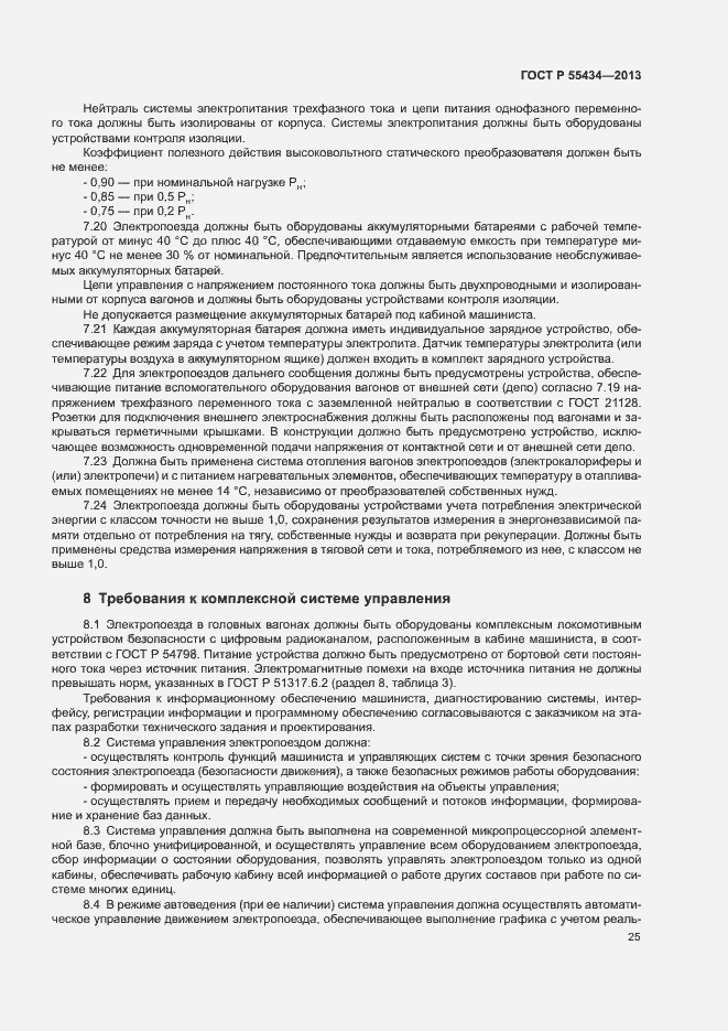 Страница 28 ГОСТ Р 55434-2013