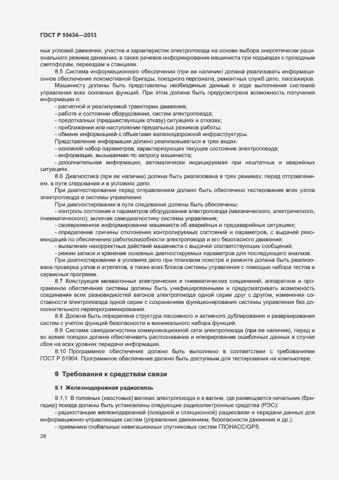 Страница 29 ГОСТ Р 55434-2013