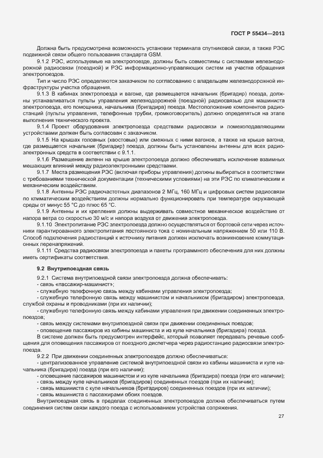 Страница 30 ГОСТ Р 55434-2013