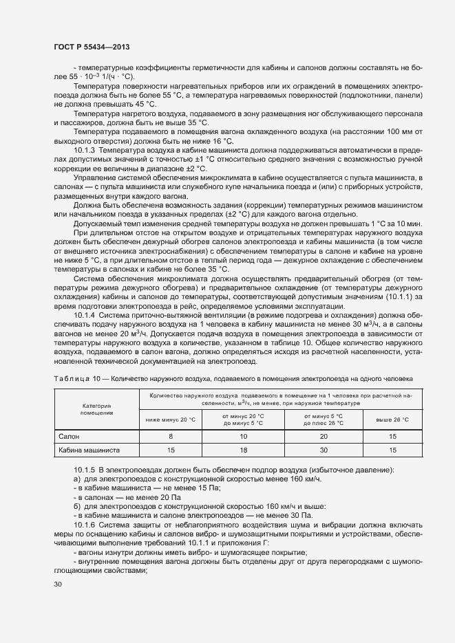 Страница 33 ГОСТ Р 55434-2013