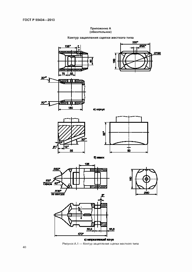 Страница 43 ГОСТ Р 55434-2013
