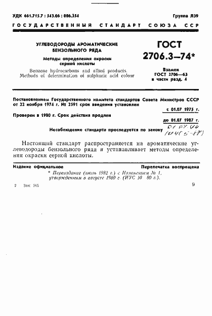 Страница 1 ГОСТ 2706.3-74