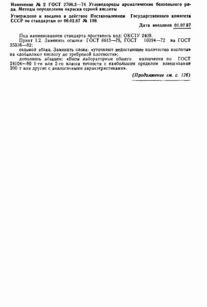 Страница 5 ГОСТ 2706.3-74