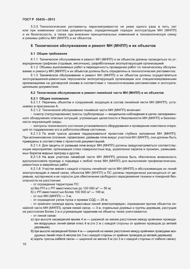 Страница 14 ГОСТ Р 55435-2013