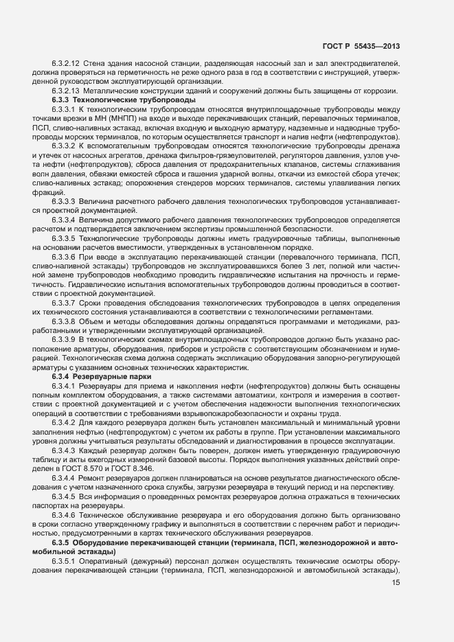 Страница 19 ГОСТ Р 55435-2013