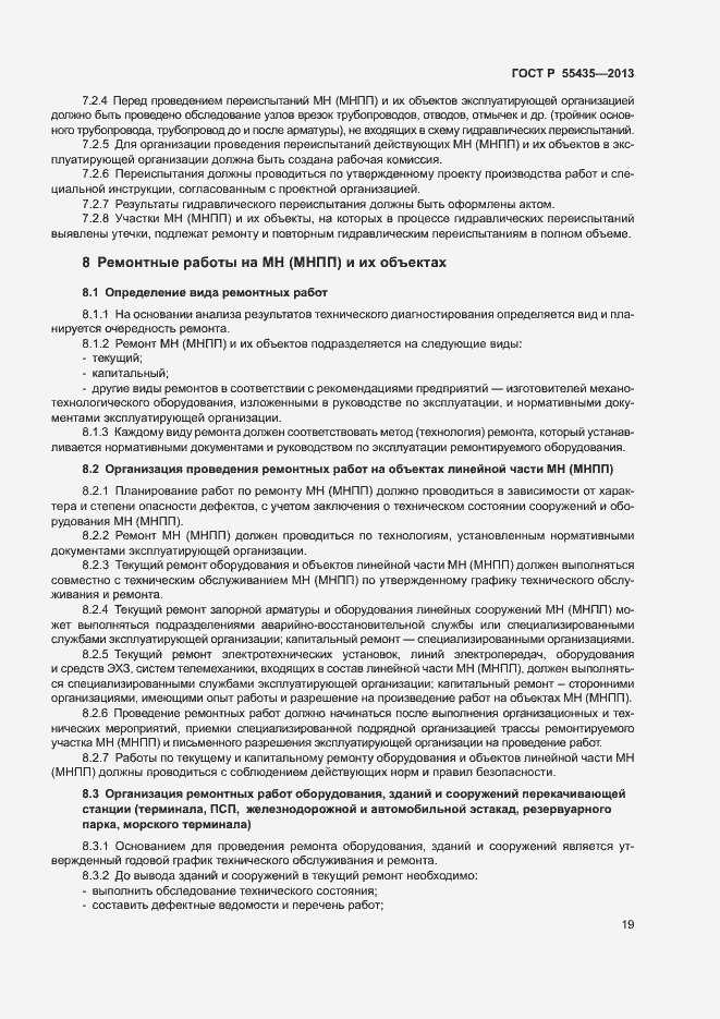 Страница 23 ГОСТ Р 55435-2013