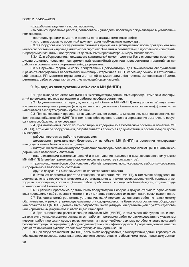 Страница 24 ГОСТ Р 55435-2013