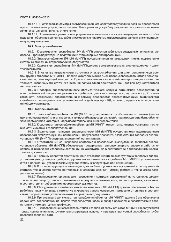 Страница 26 ГОСТ Р 55435-2013