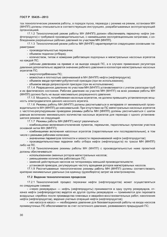 Страница 34 ГОСТ Р 55435-2013