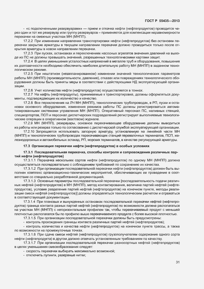 Страница 35 ГОСТ Р 55435-2013