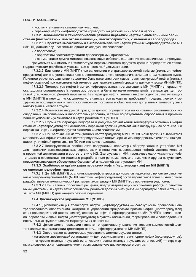 Страница 36 ГОСТ Р 55435-2013