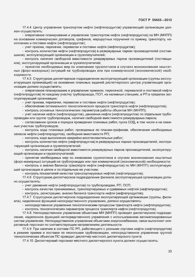 Страница 37 ГОСТ Р 55435-2013