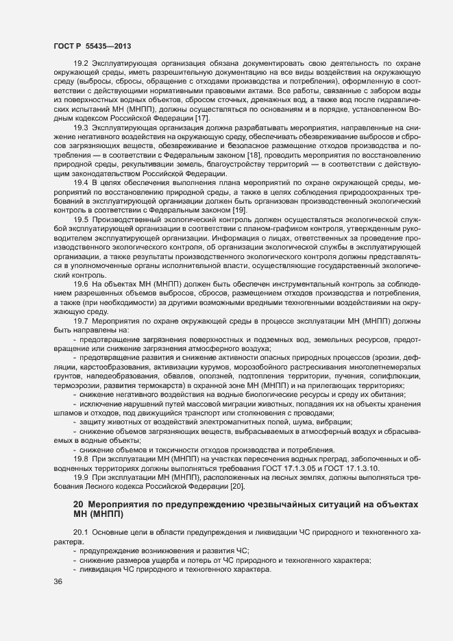 Страница 40 ГОСТ Р 55435-2013