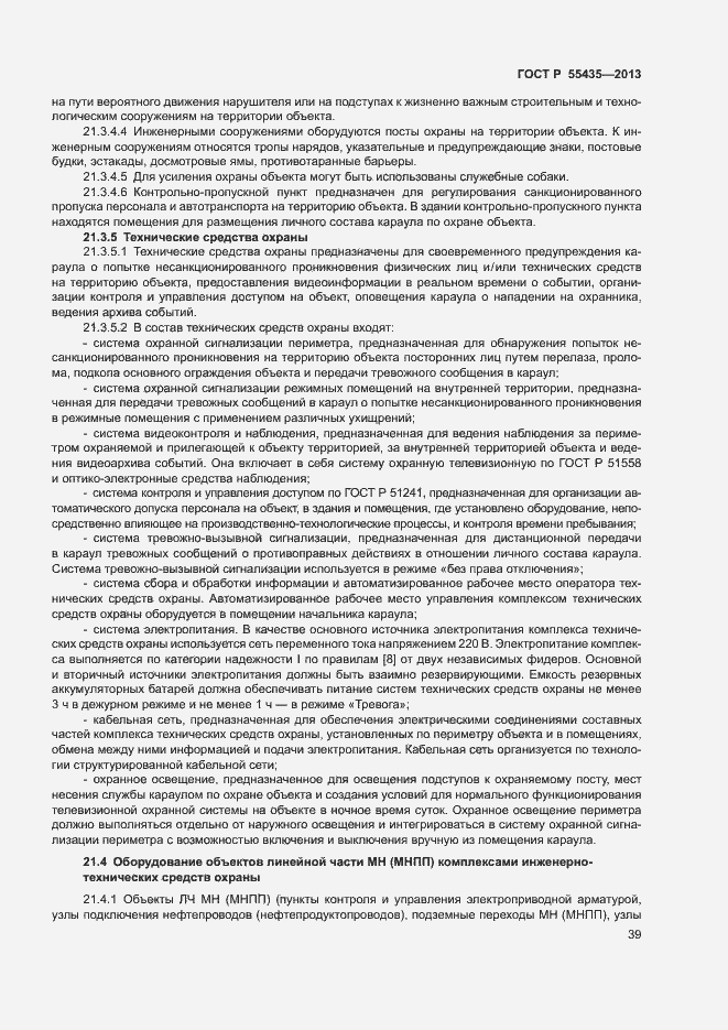 Страница 43 ГОСТ Р 55435-2013